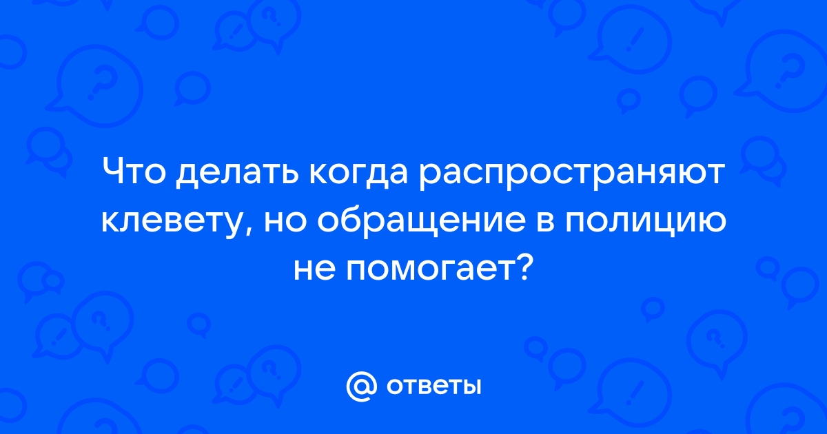 Ответили в почту