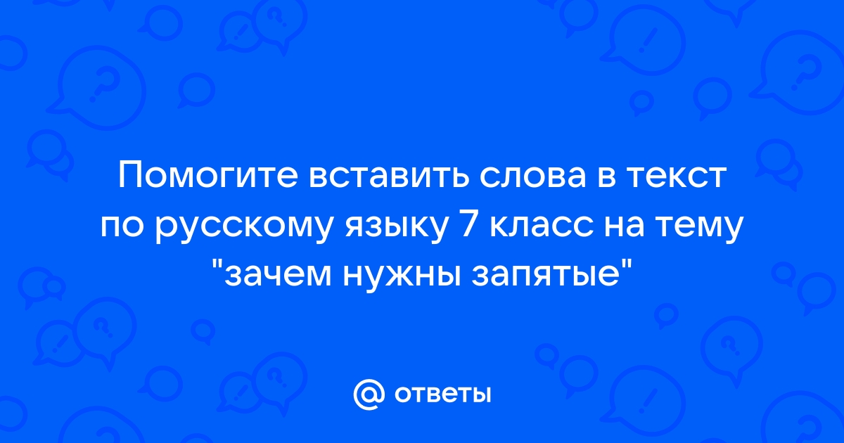 Один из ответов предложенных в тексте