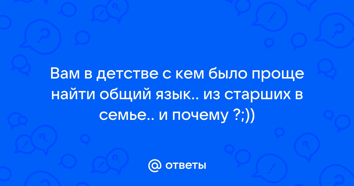 Зачем тебе семья