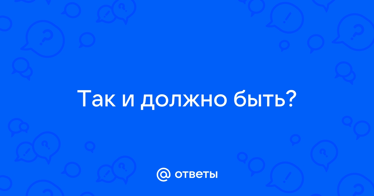 Ответ должен быть полным