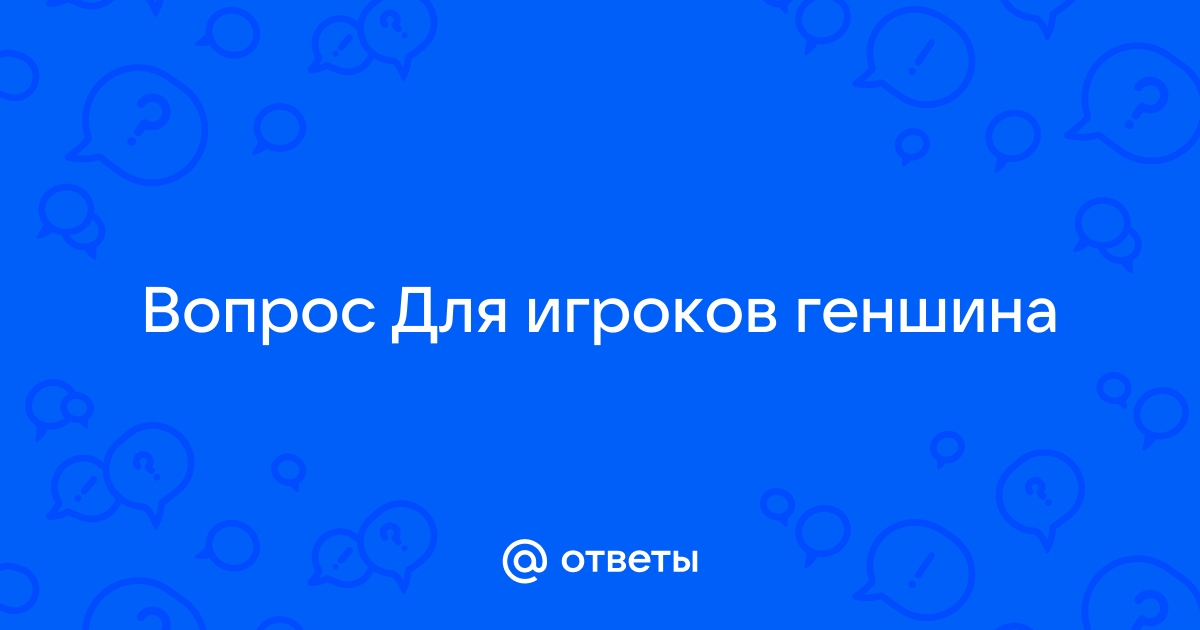 Отвечая на поставленные вопросы