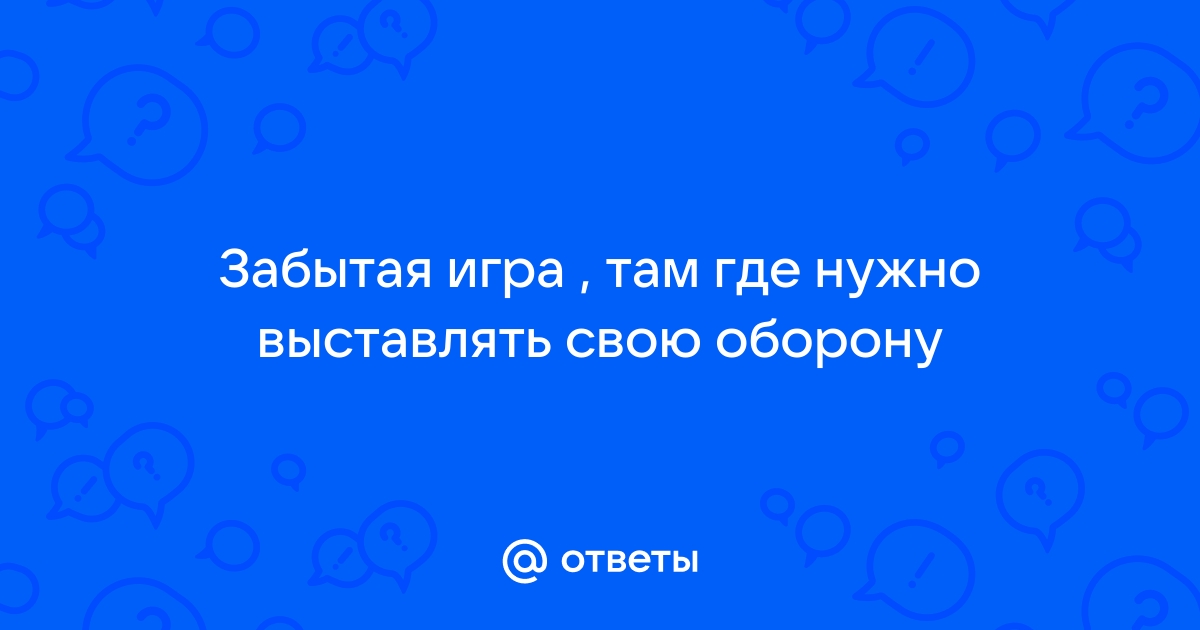 Как называется обязательно