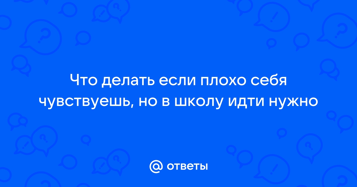 Надо делать или нет