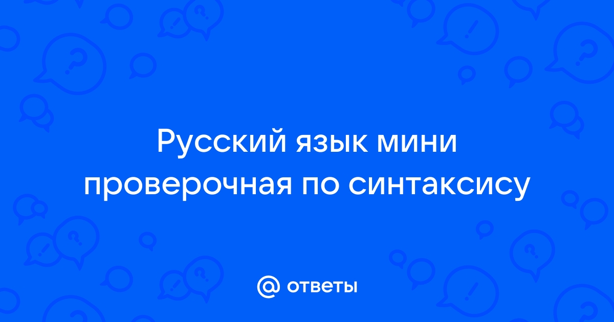 Известняк проверочное слово