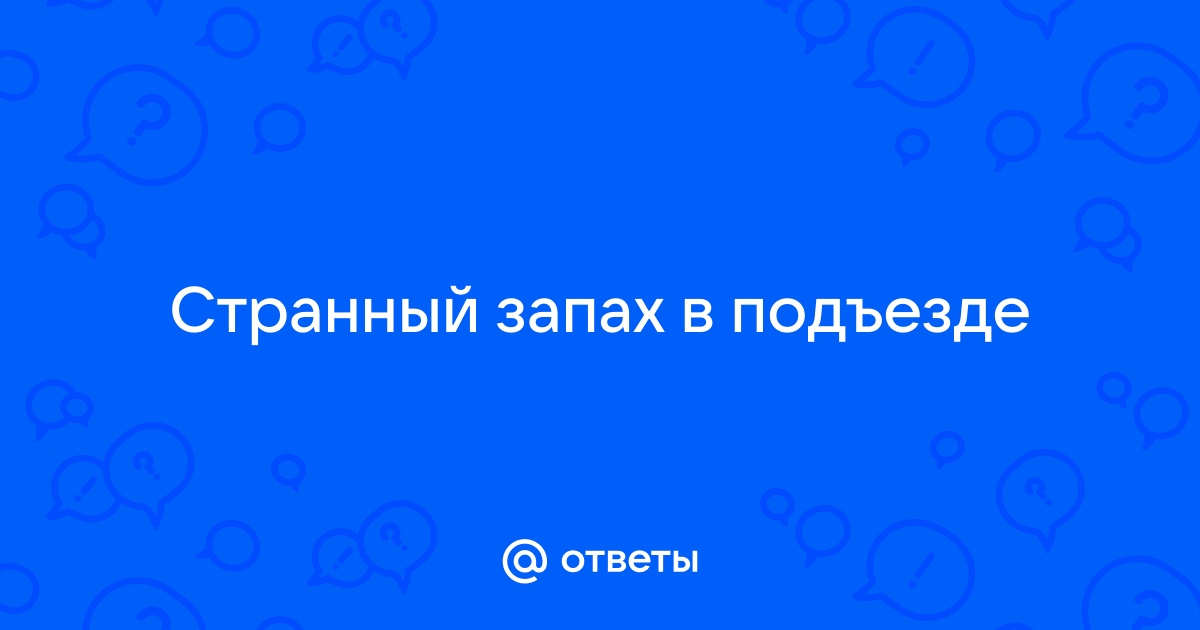 Средство от запаха в туалете в квартире