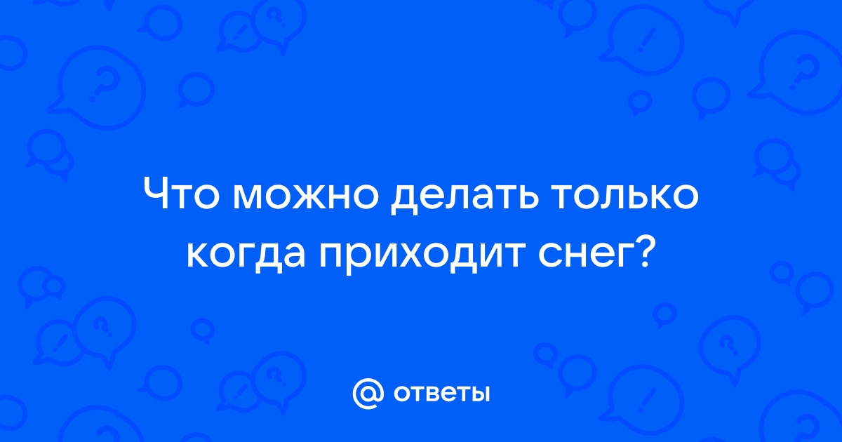 Что можно делать в гостиной что они ответили