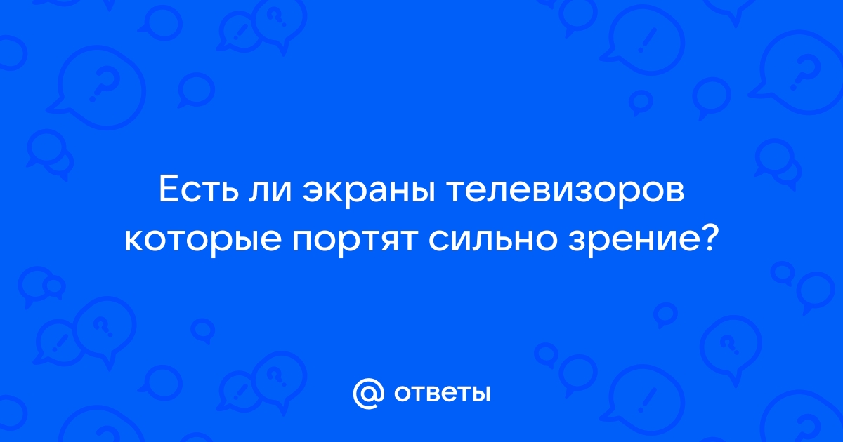 Портится ли зрение от темноты в комнате