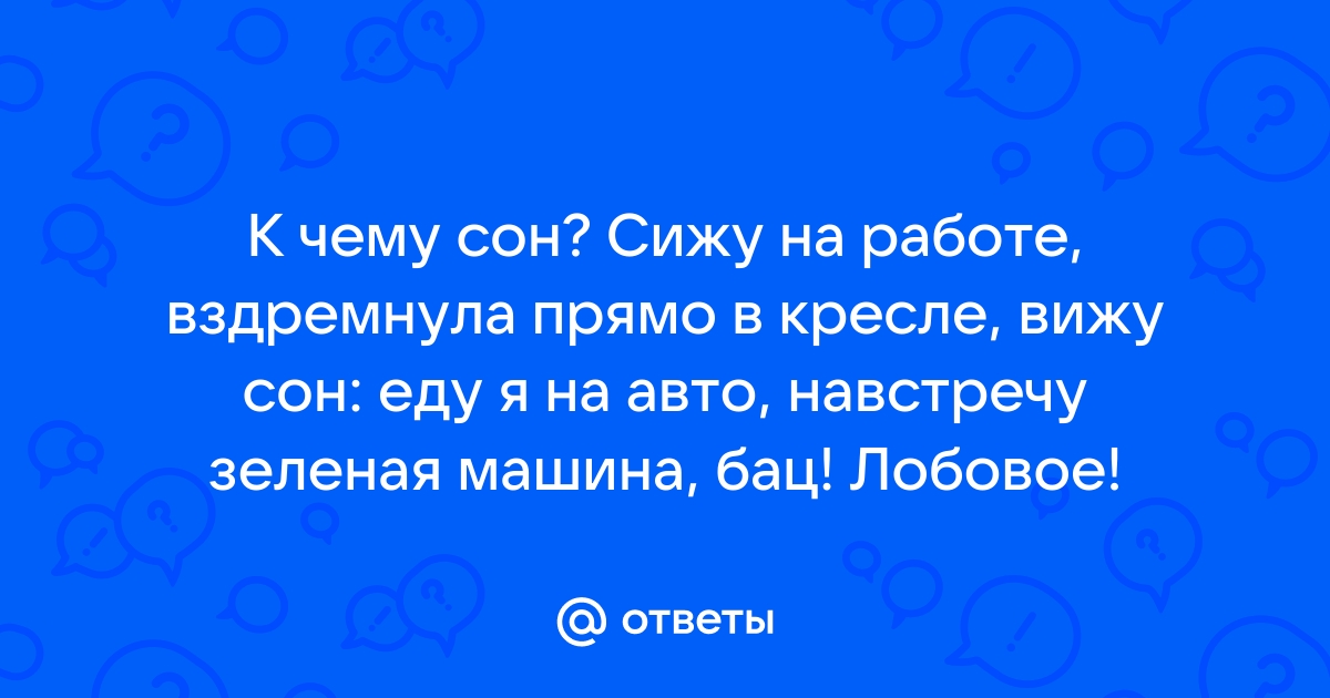 Как спать на стуле