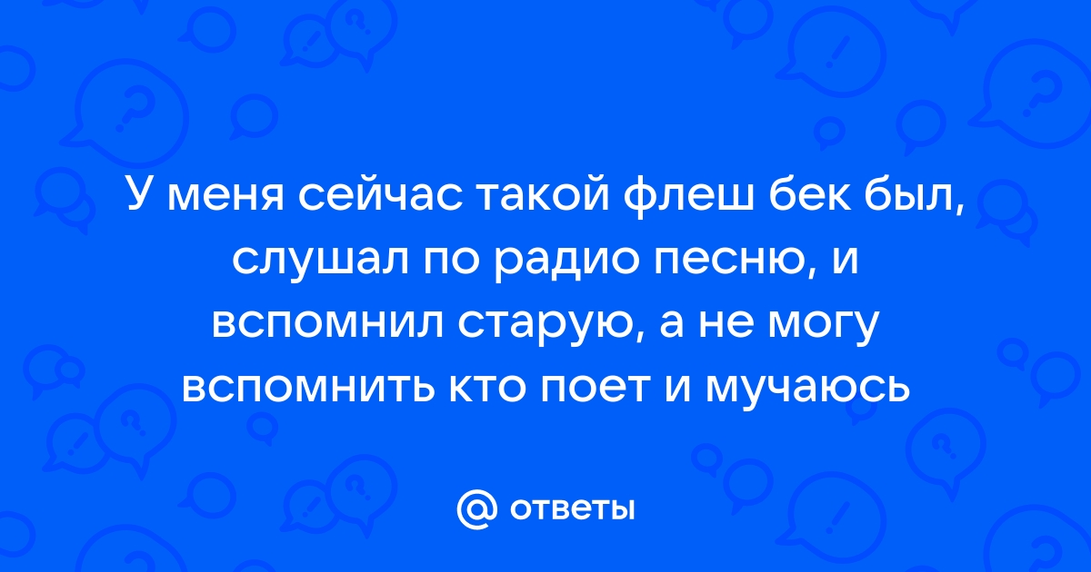 Я взял со стола как теперь помню