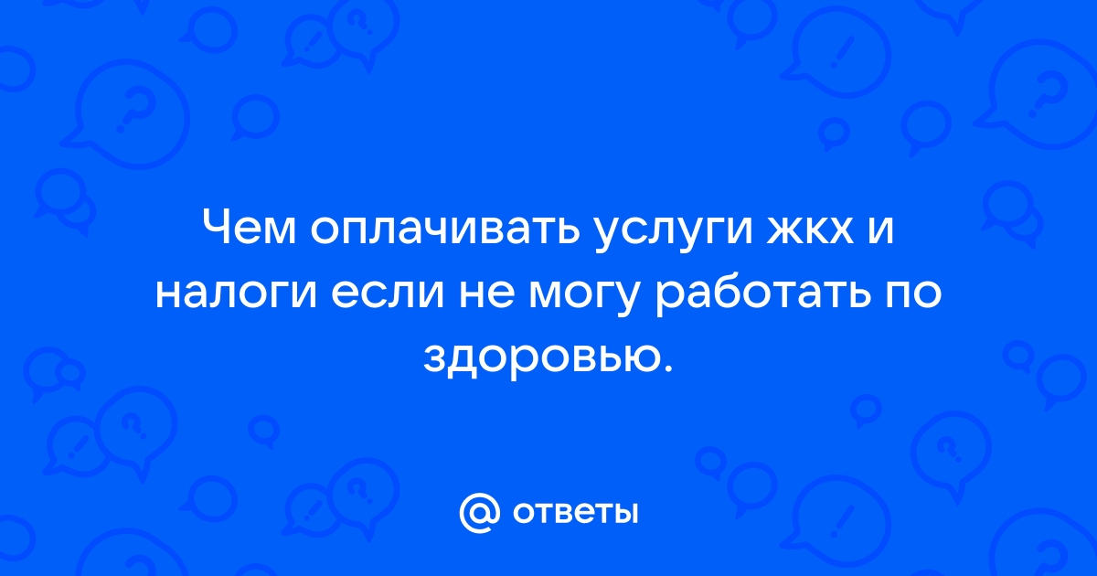 Что надо сделать чтобы не работать