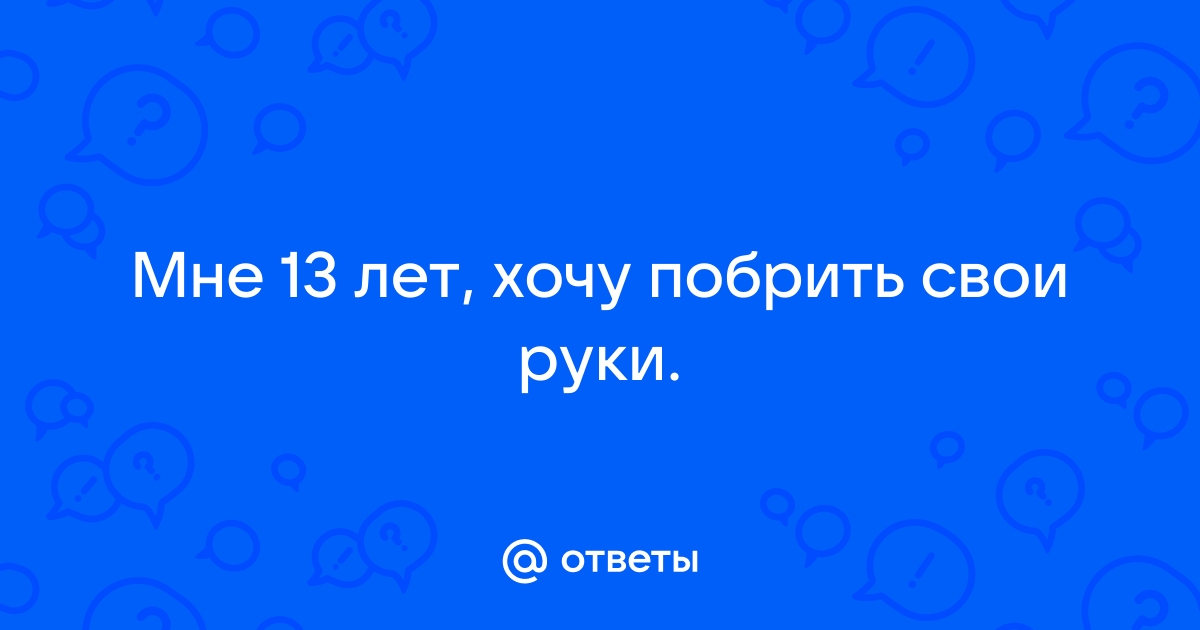 Ты ничего не хочешь мне ответить