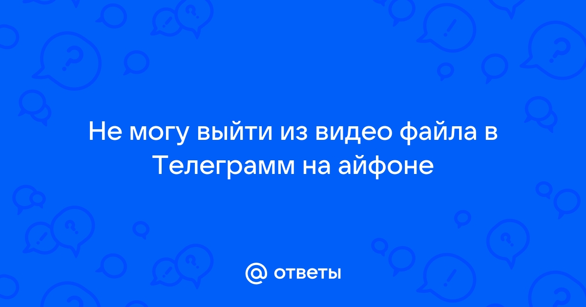 не могу войти в телеграмм на айфоне