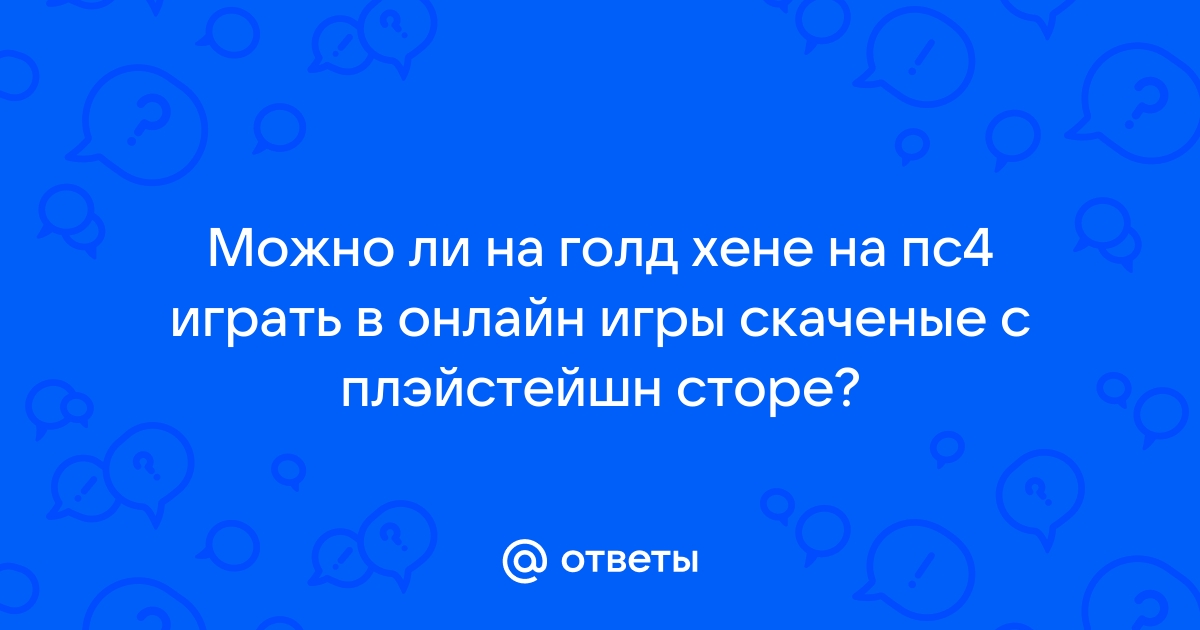 можно ли обновлять пс4 в россии