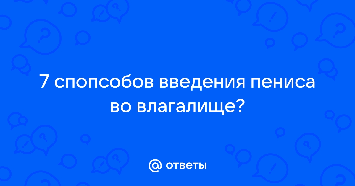 Вагинопластика в Санкт-Петербурге | Цена на пластику влагалища, фото до и после