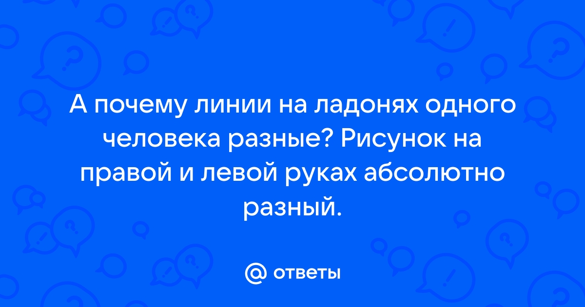 Как читать линии на руках: правила и особенности — Астрология