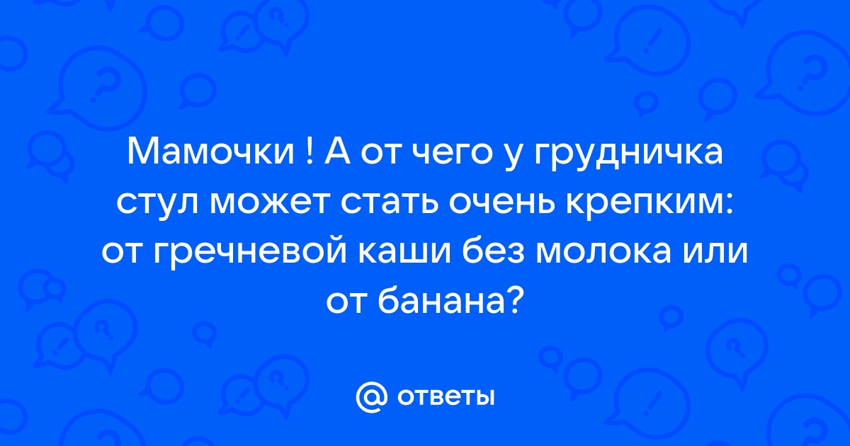 Гречка слабит или крепит стул у ребенка