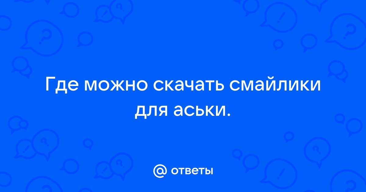 Смайлики анимированные на все случаи жизни и смерти