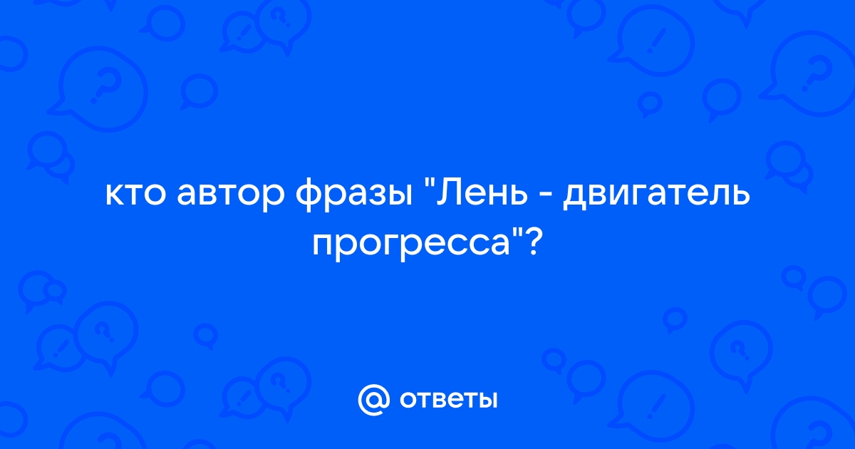 Двигатель прогресса на английском