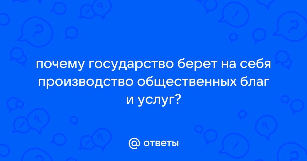 Роль государства в современной экономике • Обществознание, Экономика • Фоксфорд Учебник