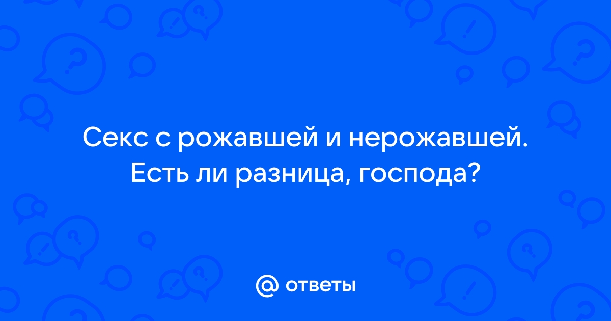 Рожавшие женщины | Порно Видео рожавшие женщины