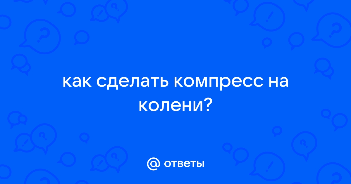 Полуспиртовая повязка, применение полуспиртовых повязок