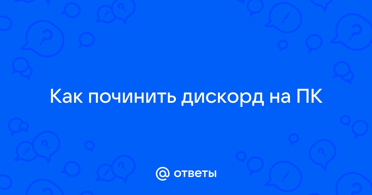 ОБХОД ДИСКОРДА 20.11.2024! НОВЫЙ ОБХОД ДИСКОРДА И ЮТУБА! С ВОЙСОМ И БЕЗ ВПН! DIS