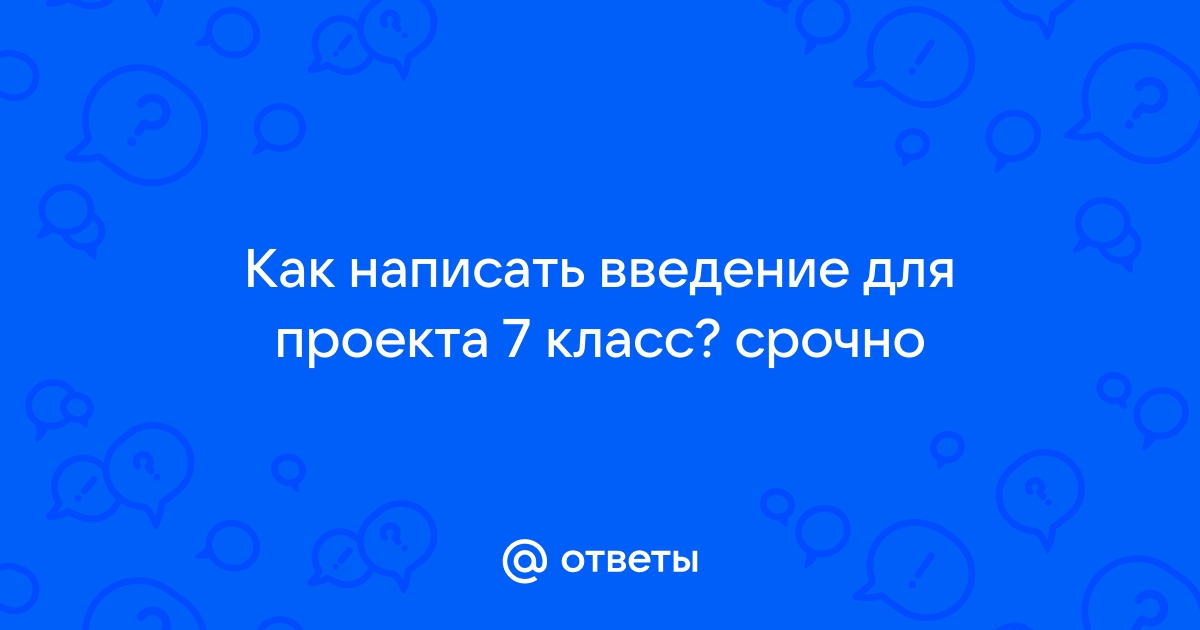 Описание введения проекта