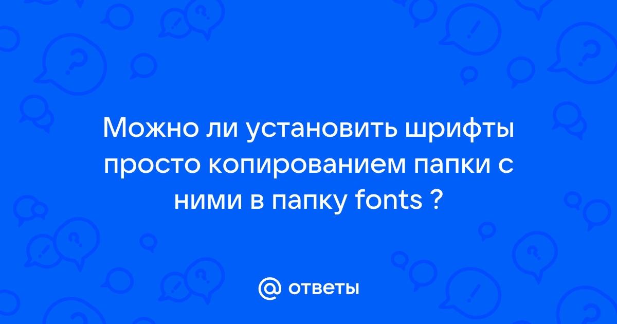 Fonts что это за папка на андроиде