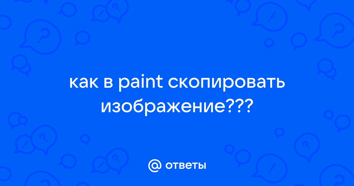 При сохранении этого изображения прозрачность будет утеряна paint