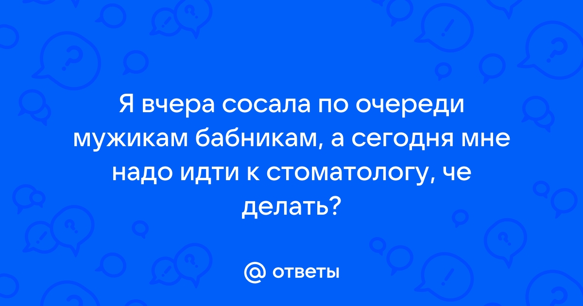 Порно видео сосать по очереди