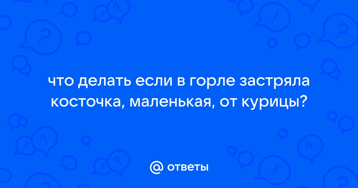 Как кость в горле, Кежа А.С. Врач - оториноларинголог поликлиники №1