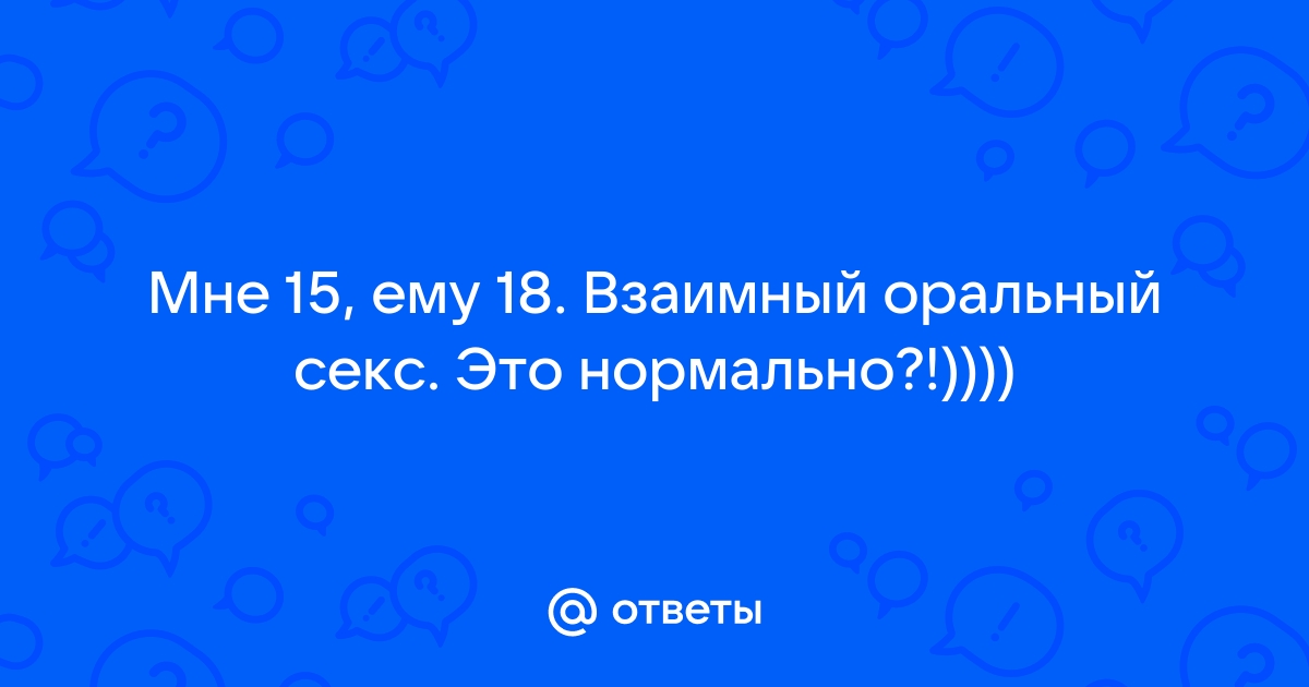 Взаимный оральный секс позы: результаты поиска самых подходящих видео