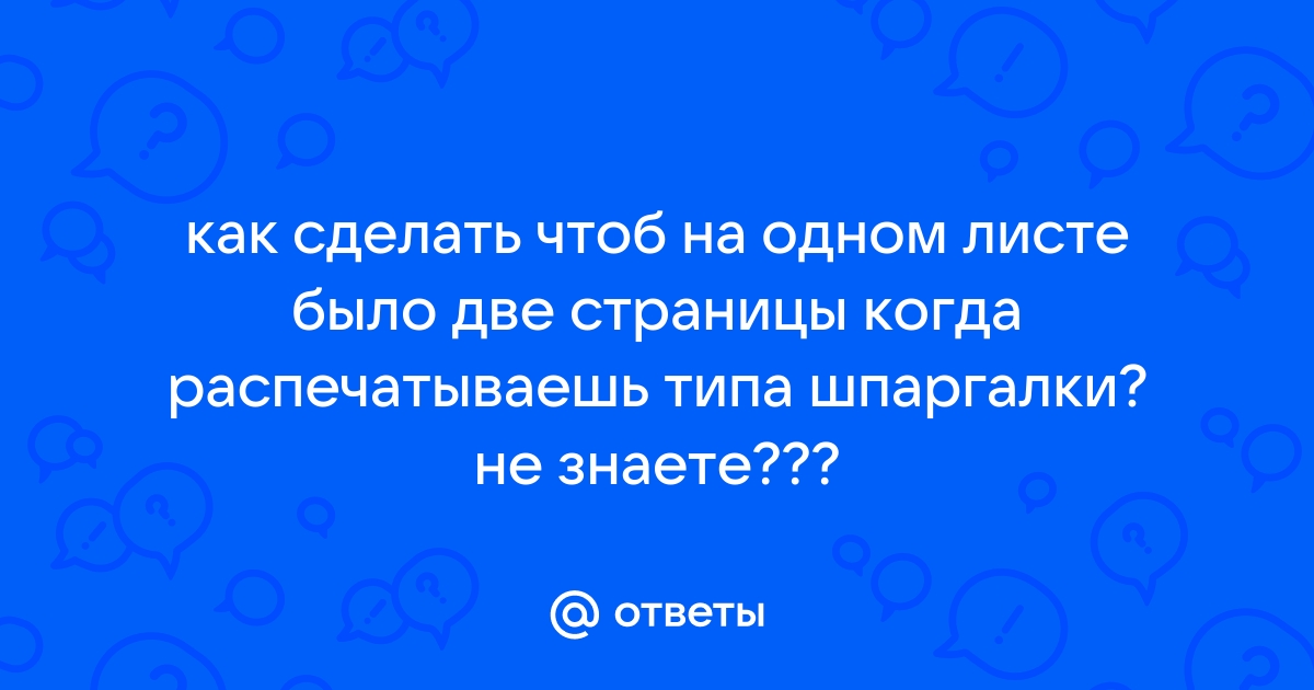 Общие вопросы печати