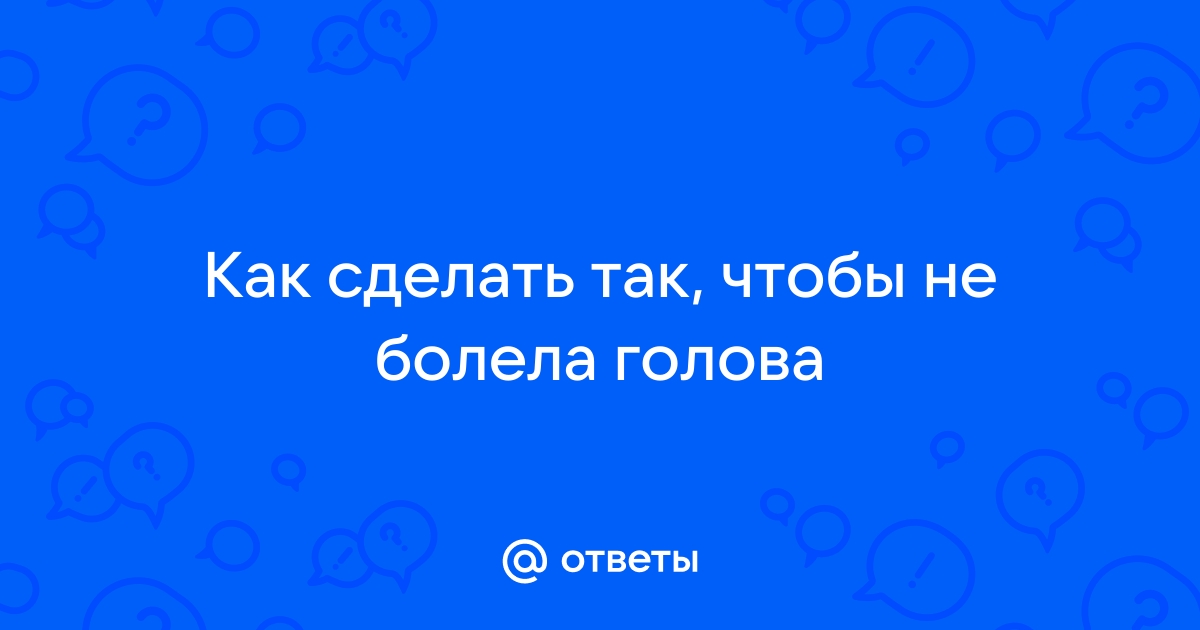 С днем рожденья поздравляю! Много денежек желаю, Голова чтоб не болела, А душа всегда.. | ВКонтакте