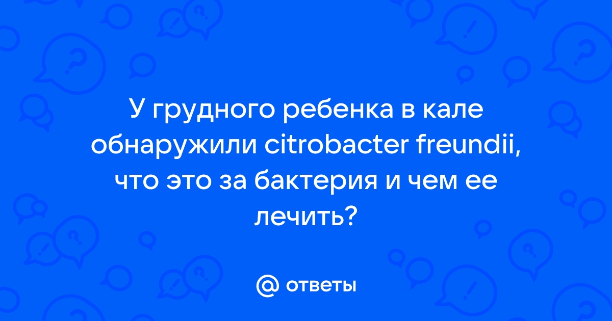 Дисбактериоз у детей: причины, симптомы и лечение