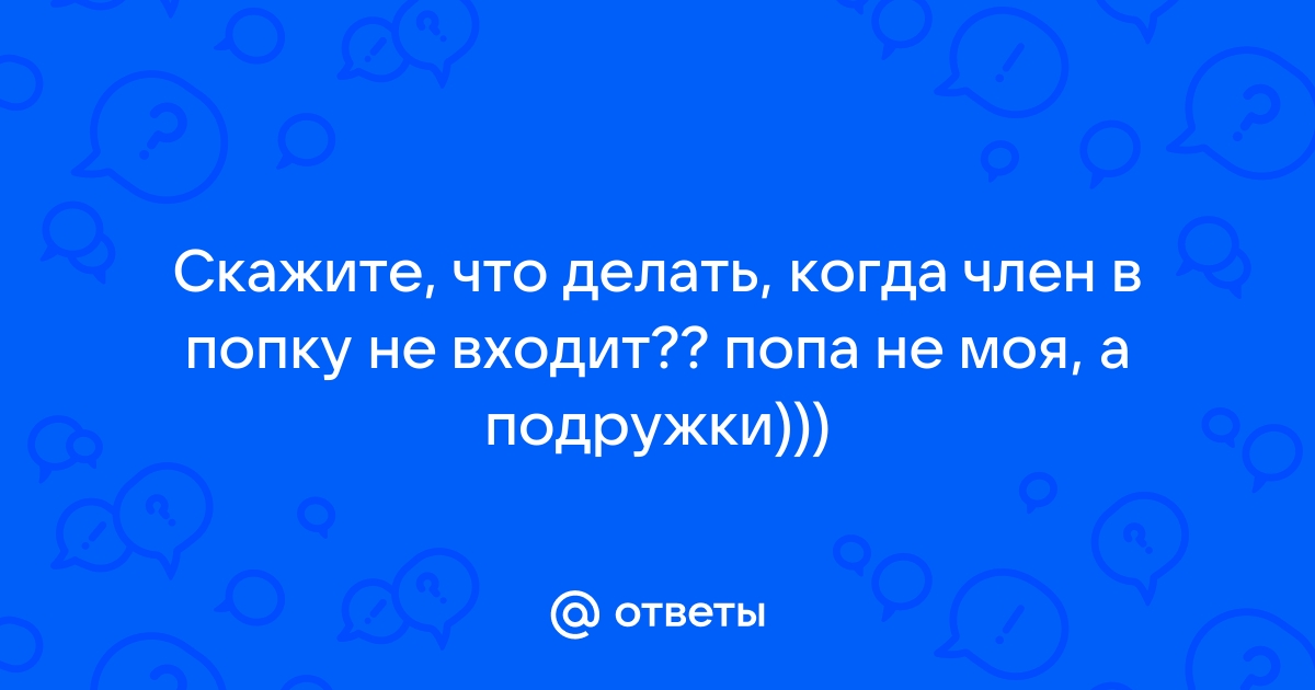 Отек области ануса