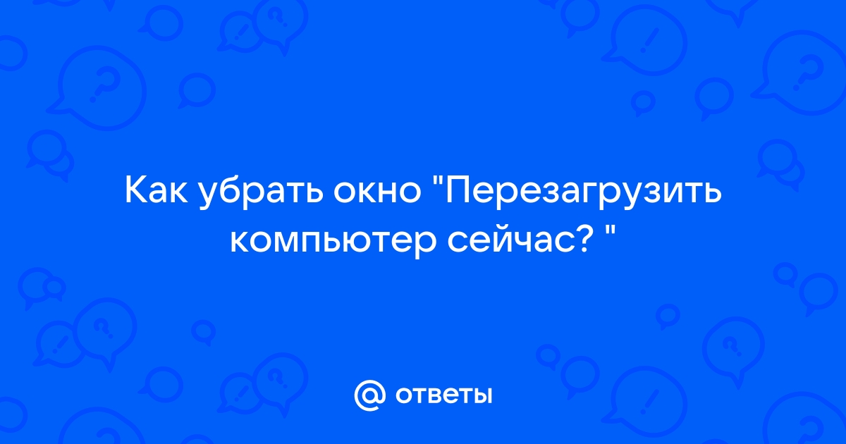 Как перезагрузить виртуальный компьютер