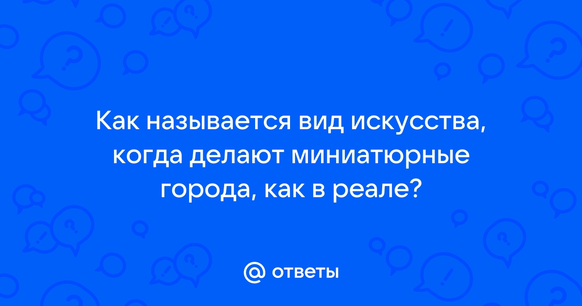 Какое изображение принято называть видом