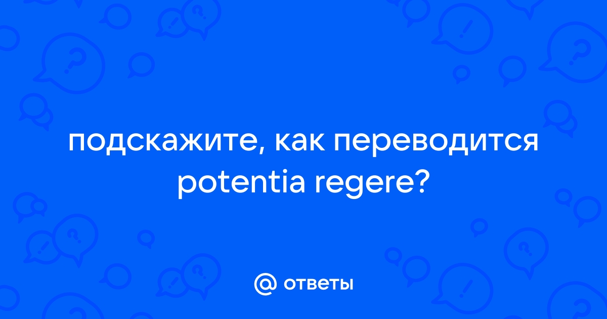 Potentia как поменять язык