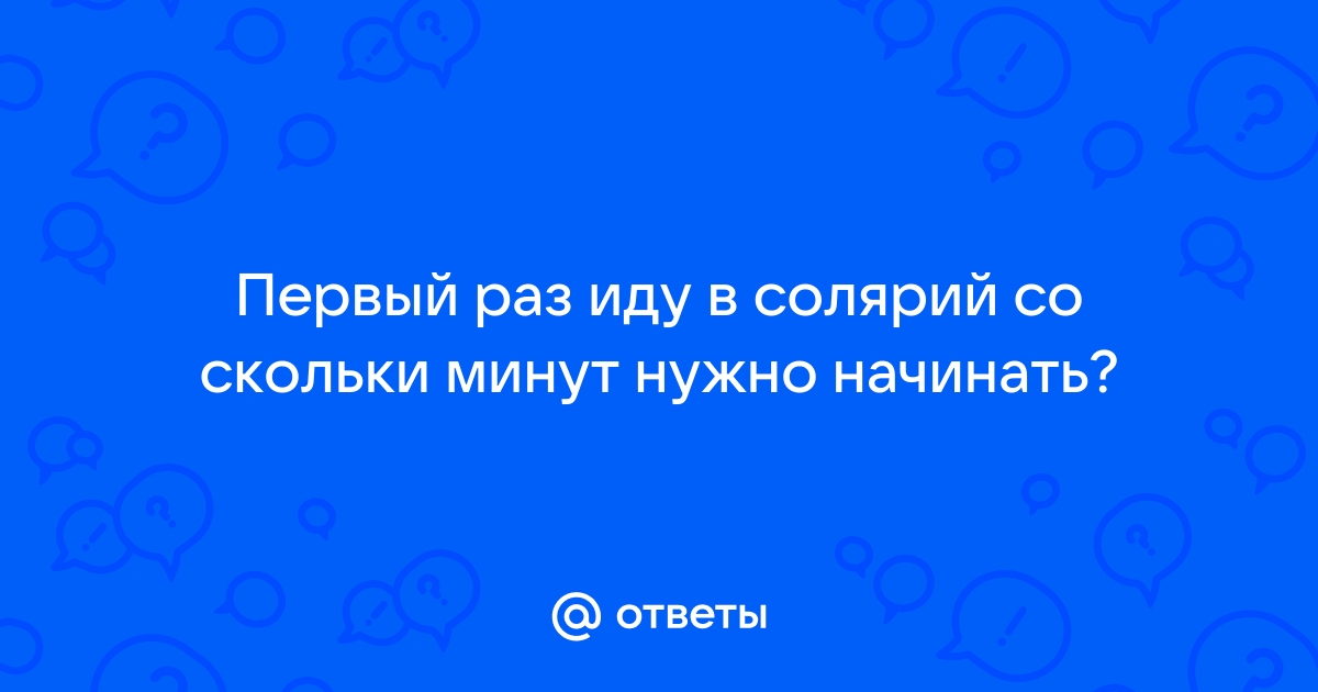 Как правильно загорать в солярии