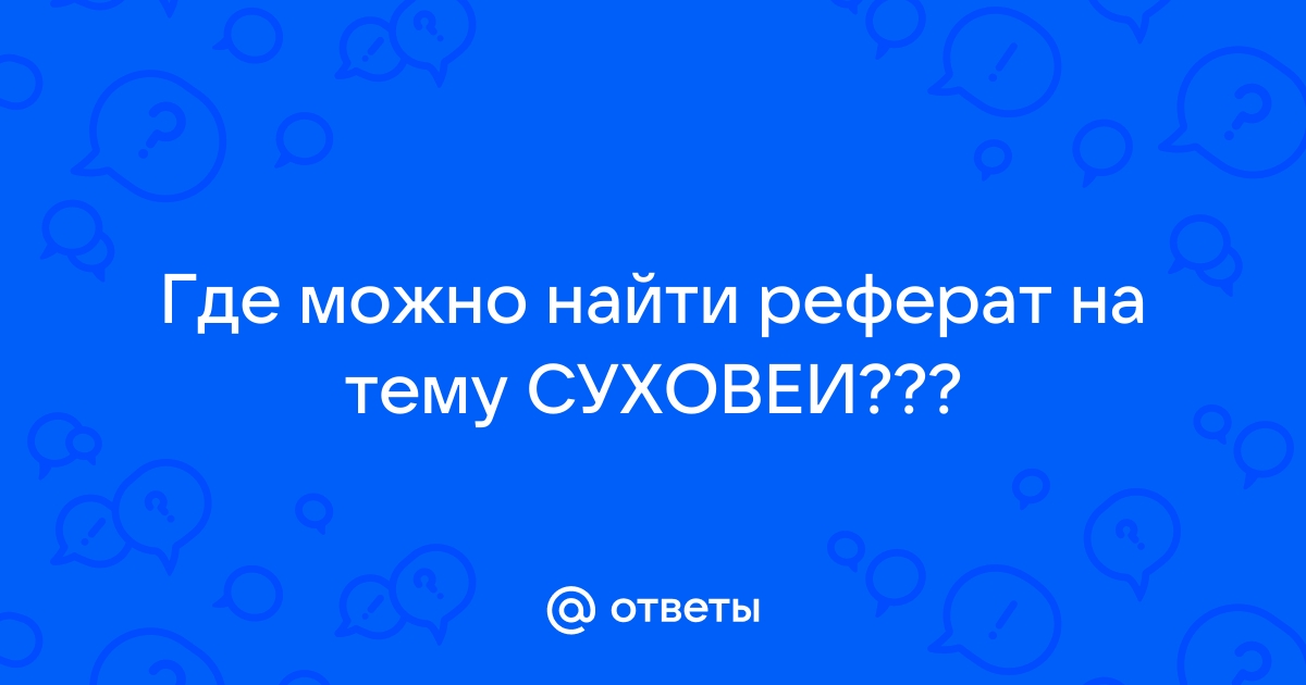 Реферат: С луны свалился