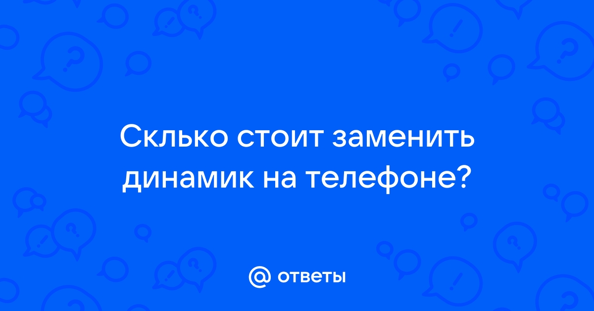 Как отключить динамик на телефоне