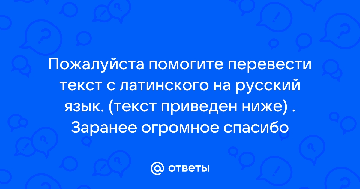 Перевести на русский язык текст с картинки