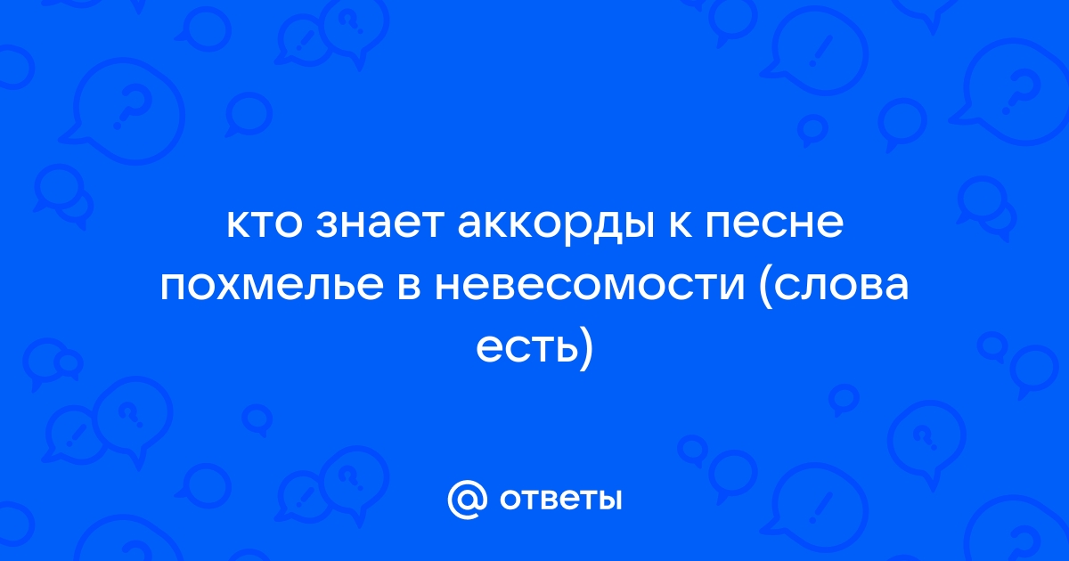 В невесомости похмелье портит интерьер