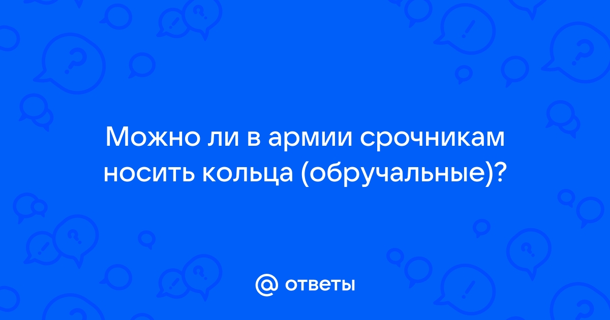 Страна запретов. Что было можно и чего нельзя советскому офицеру