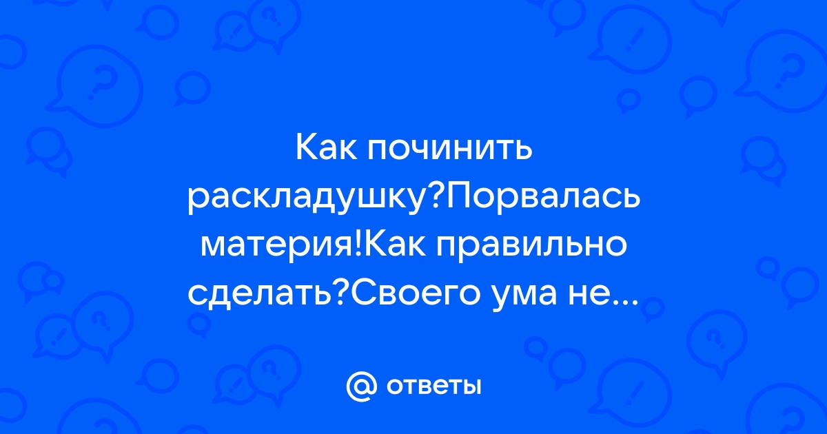 Раскладушка это основное средство или материалы