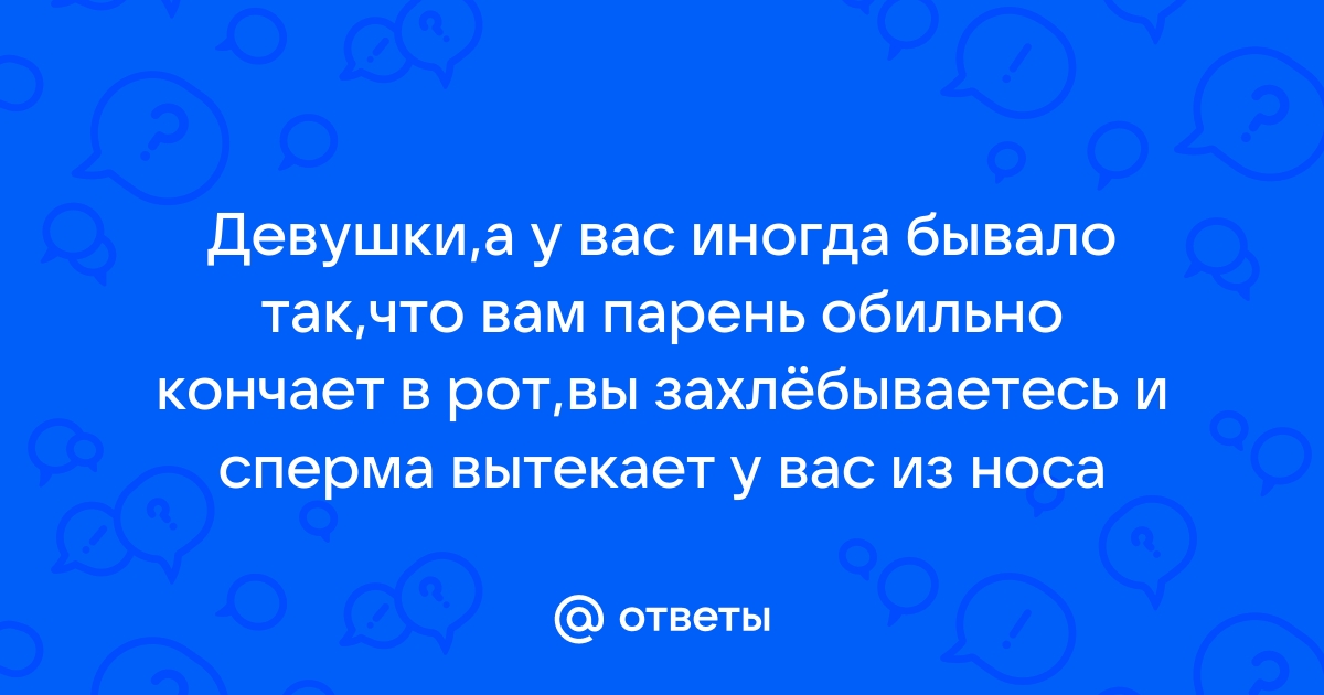 Кончают женщинам в нос: 94 видео в HD