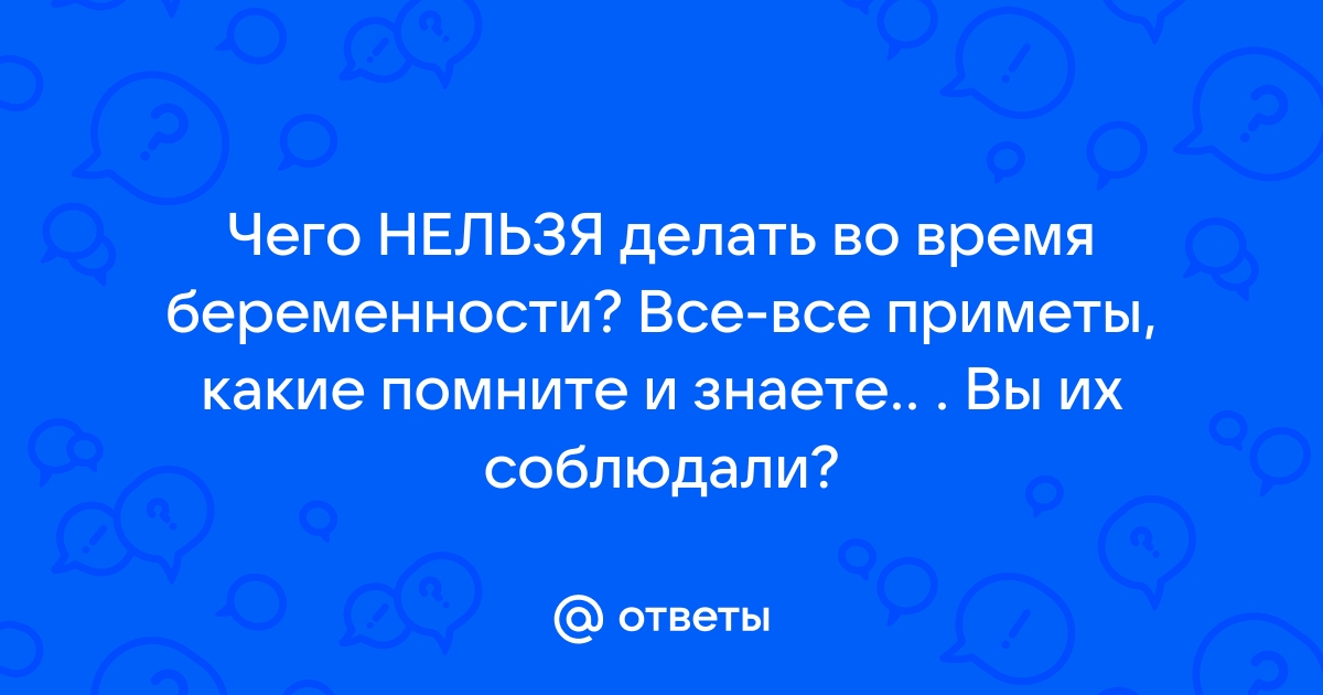 Беременные: медицинские приметы и запреты на стрижки, вязание и шопинг