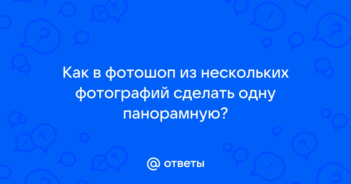 Онлайн сделать одну фотографию из нескольких