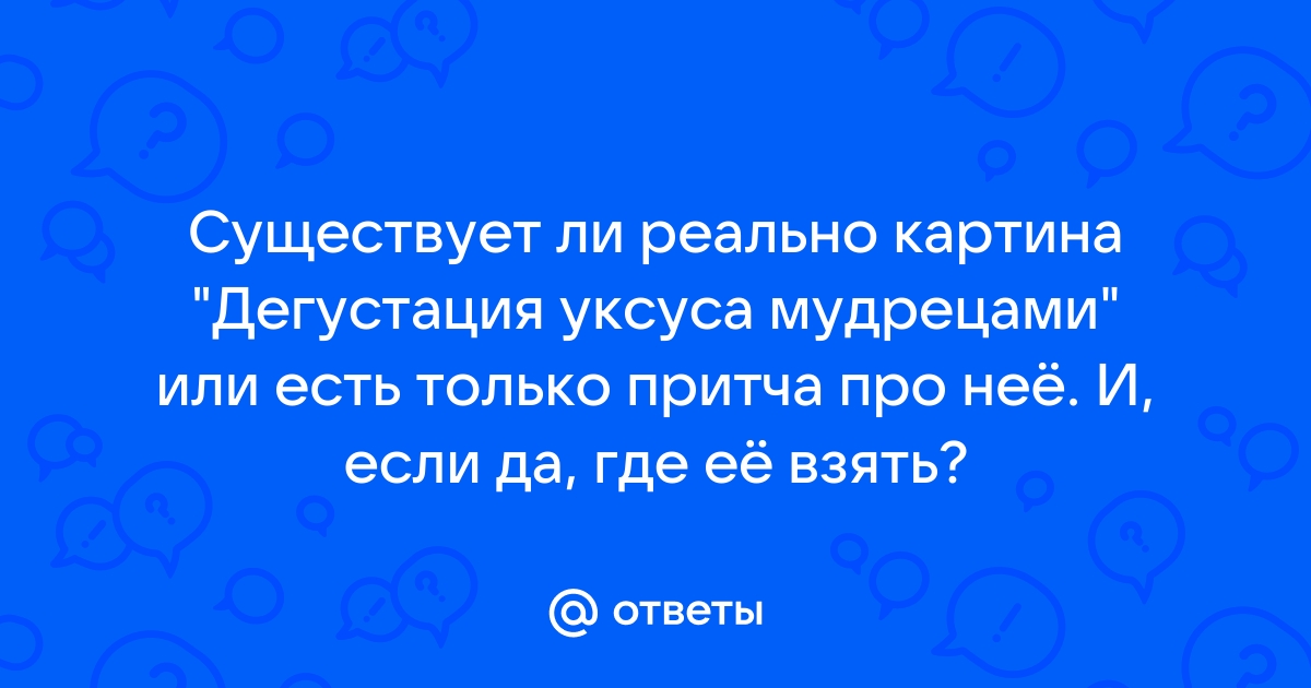 Пробующие уксус картина